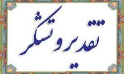 پیام تقدیر و تشکر تبلیغات اسلامی شهرستان ایرانشهر از حضور پر شور مردم ایران اسلامی بویژه مردم شهید پرور منطقه ایرانشهر بزرگ